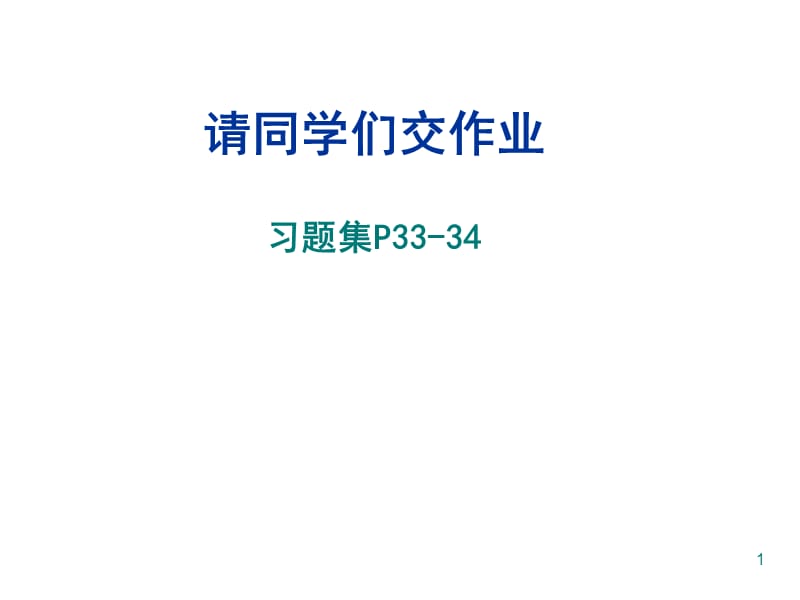 机械制图——截交线(平面切割平面体)名师制作优质教学资料.ppt_第1页