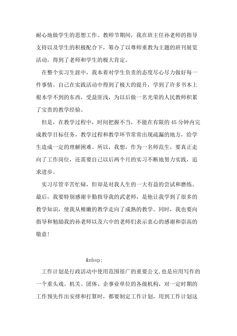 学校实习自我鉴定范文.doc_第2页