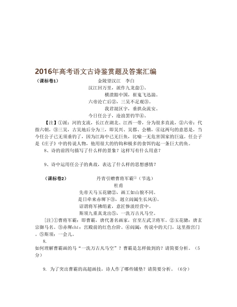 年高考语文古诗鉴赏题及答案汇编名师制作优质教学资料.doc_第1页