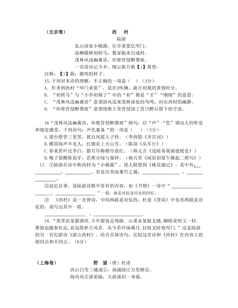 年高考语文古诗鉴赏题及答案汇编名师制作优质教学资料.doc_第3页