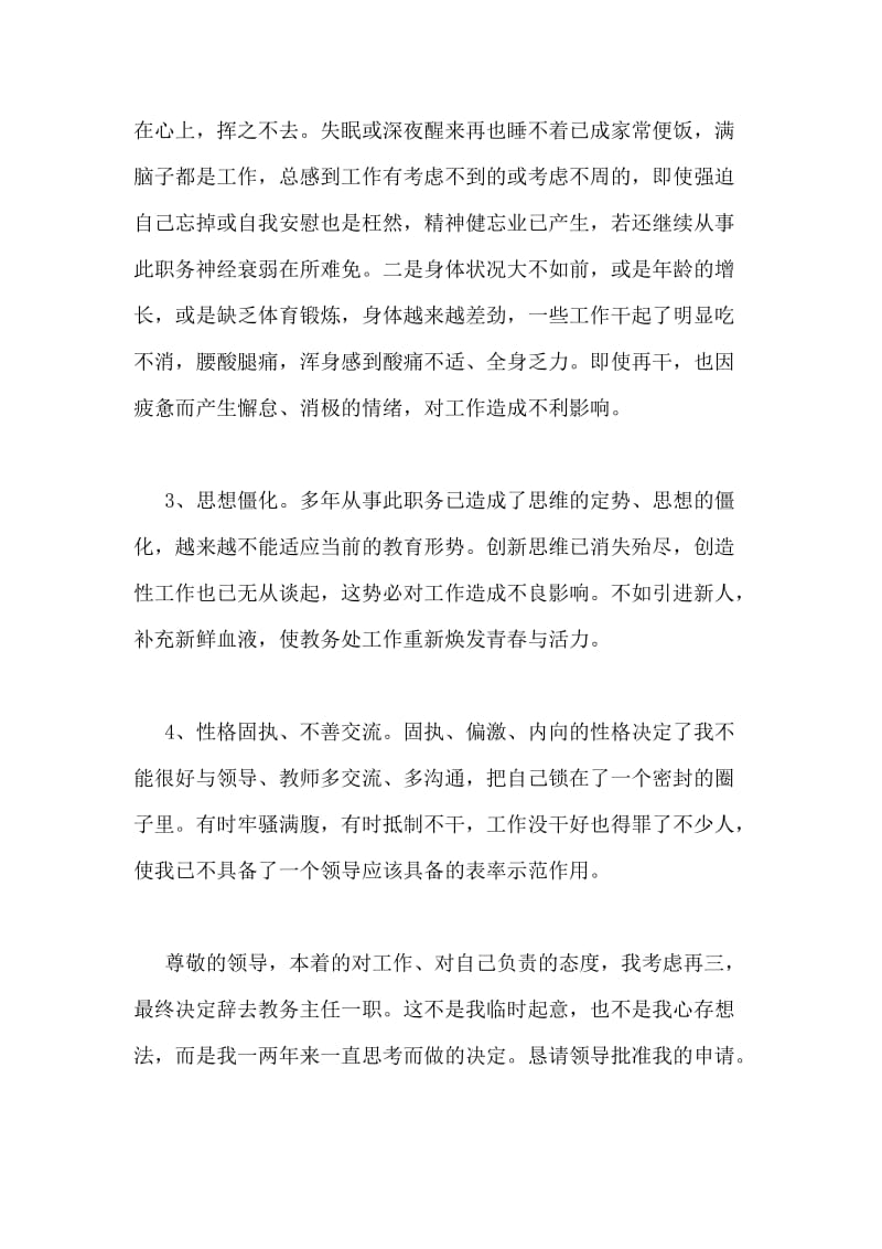 教务主任辞职报告.doc_第2页