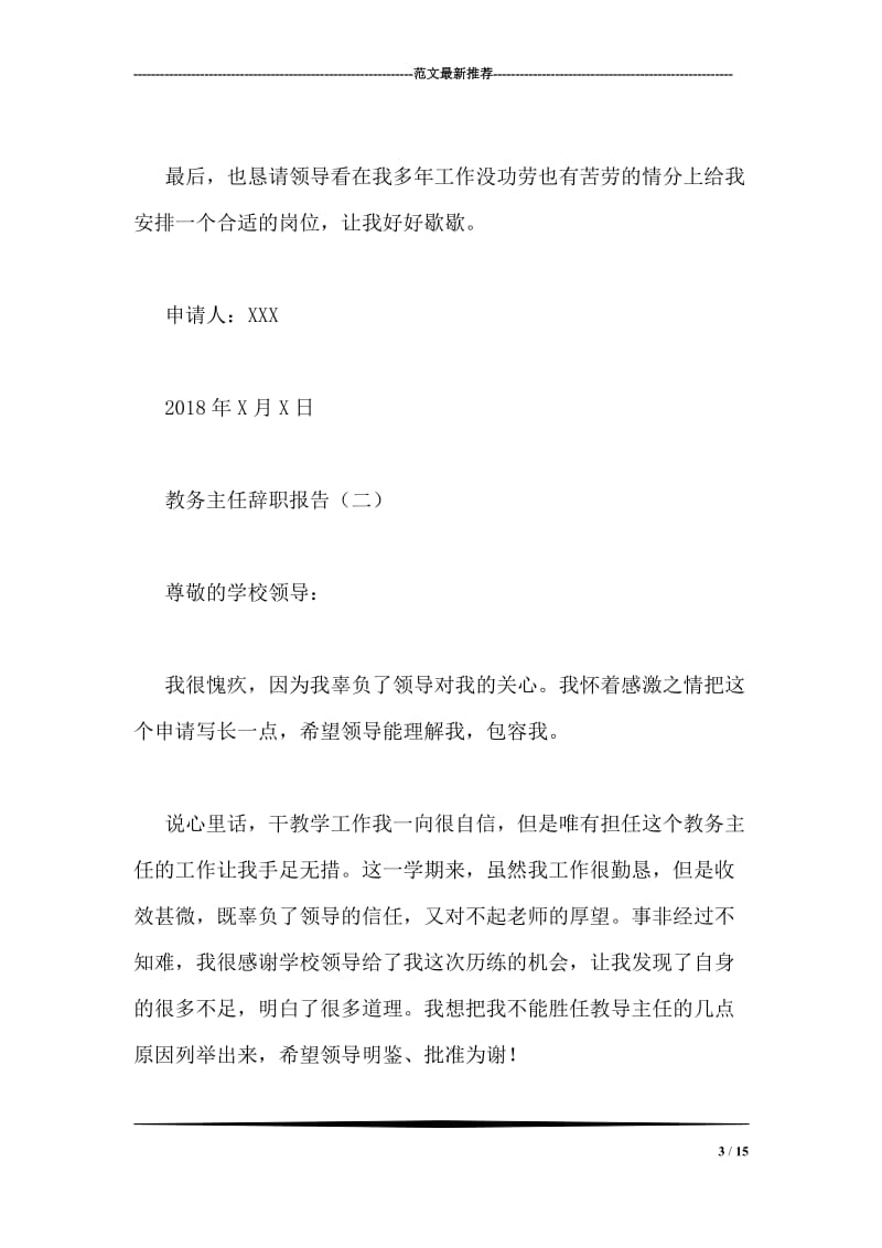 教务主任辞职报告.doc_第3页