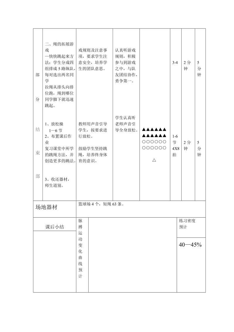 1分钟跳绳教案[1]名师制作优质教学资料.doc_第3页