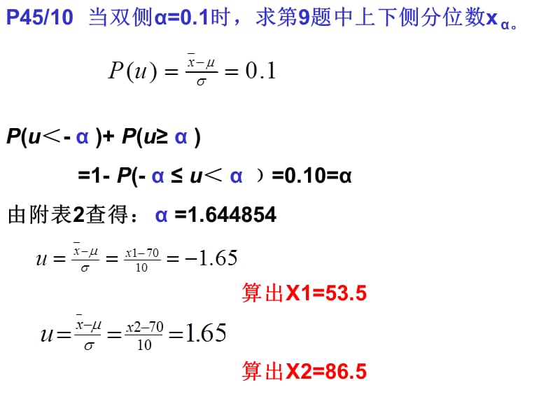 食品试验设计与统计分析习题答案名师制作优质教学资料.ppt_第3页