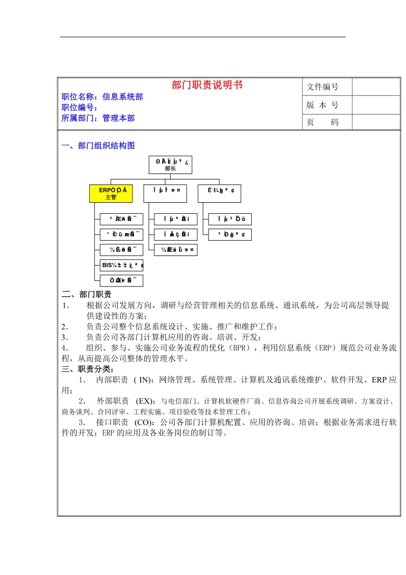 信息系统部门说明书.doc_第1页