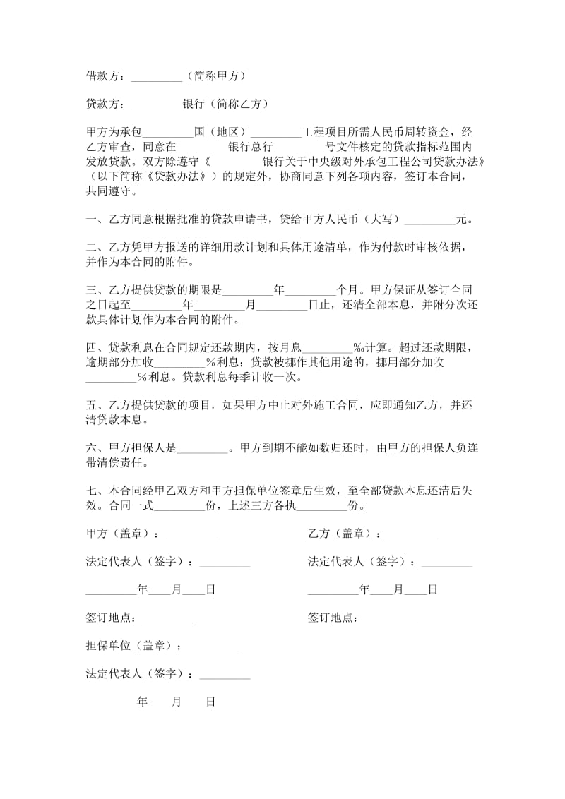 借款合同（8）.doc_第1页