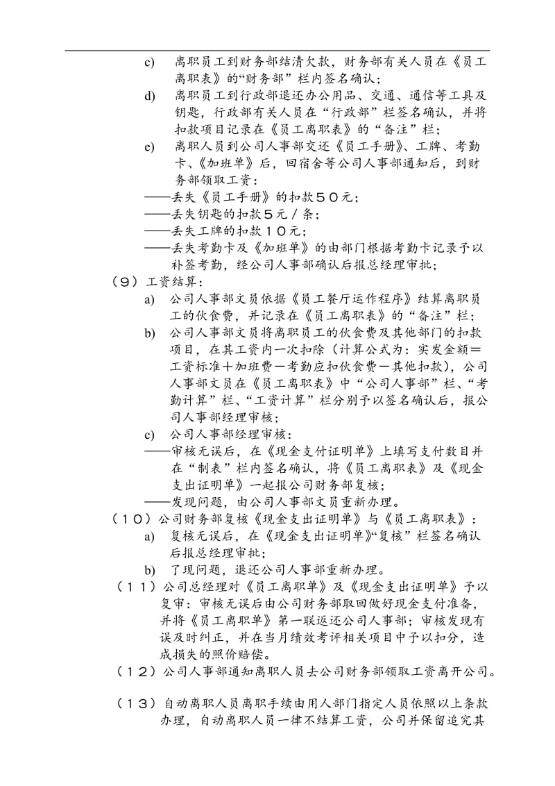 29员工离职、内部调职管理.doc.doc_第3页