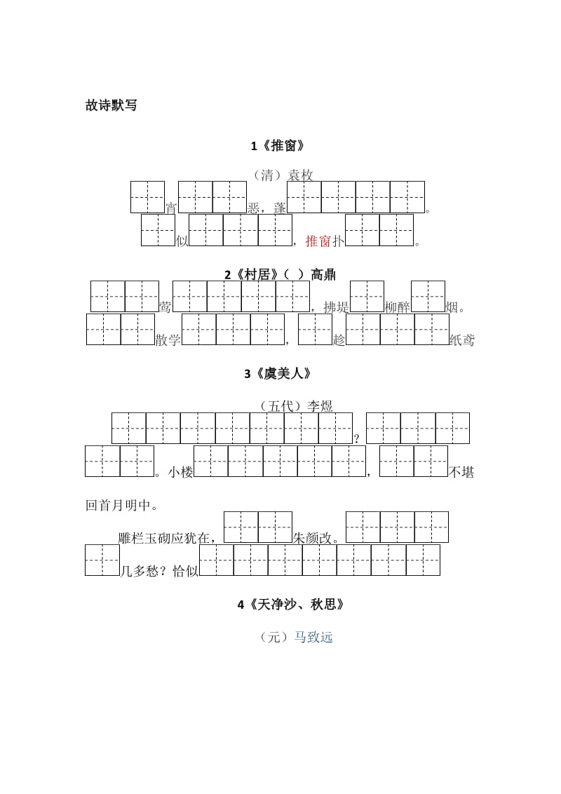 寒假二年级阅读测试2003版名师制作优质教学资料.doc_第1页