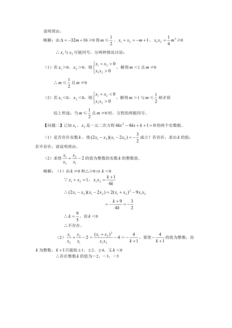 2017中考数学第一轮一元二次方程根与系数的关系考点专题测试题及答案名师制作优质教学资料.doc_第3页