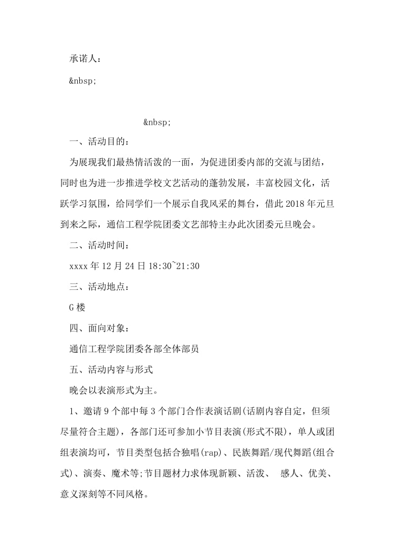 教师工作公开承诺书范文.doc_第2页