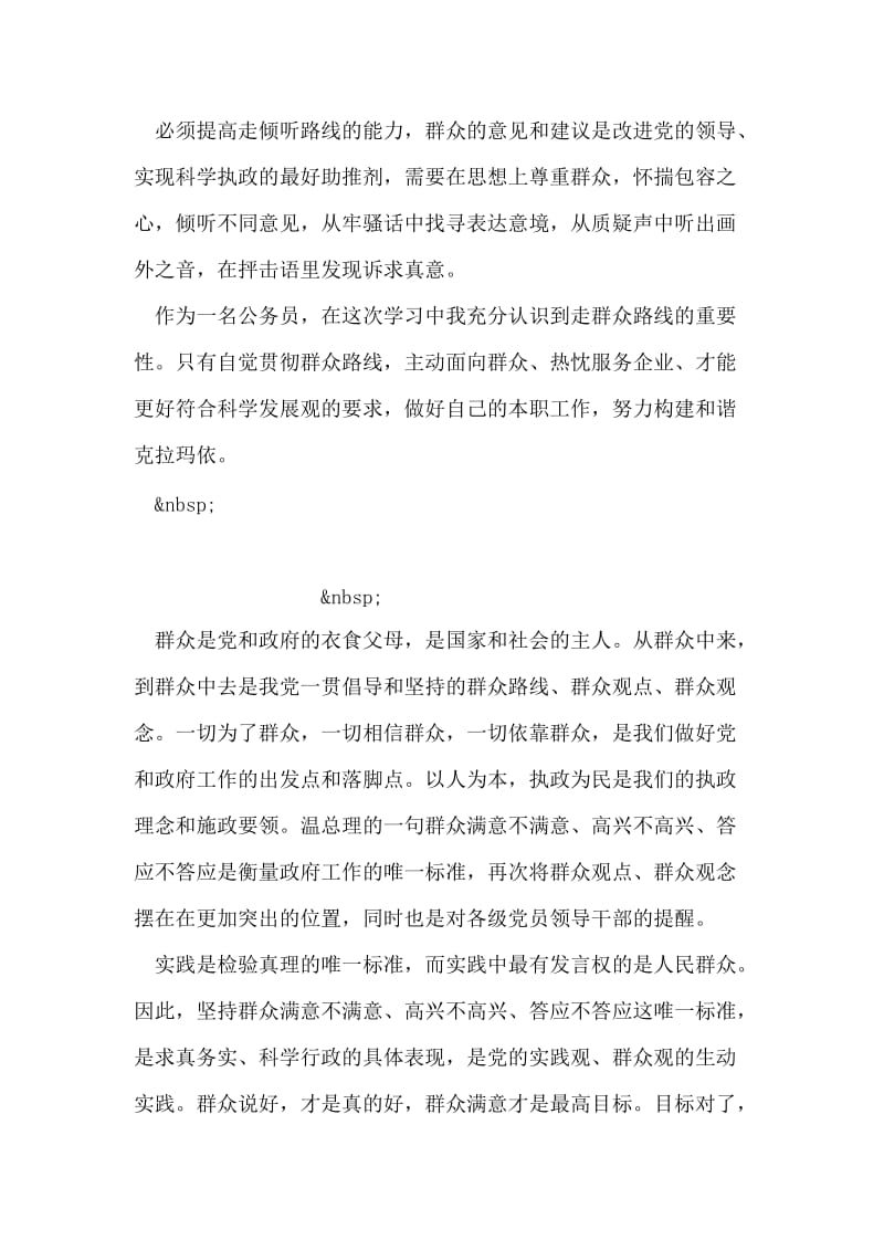 学习群众路线教育心得体会_1.doc_第2页