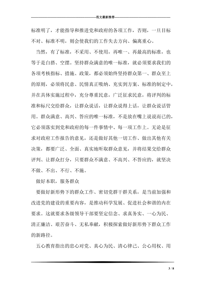 学习群众路线教育心得体会_1.doc_第3页