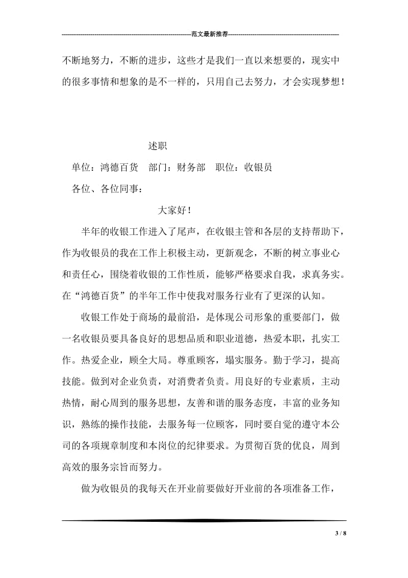 护理专业大学生医院实习总结.doc_第3页