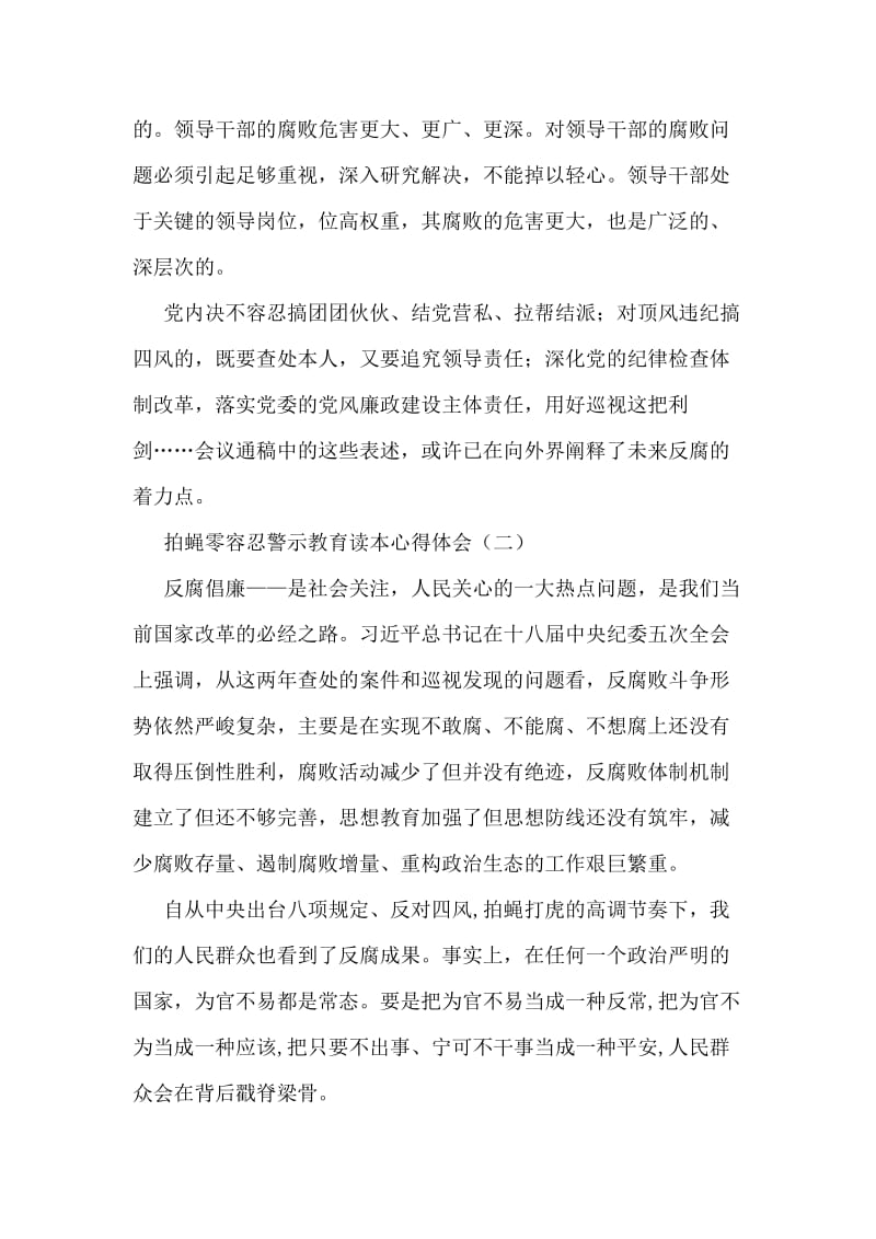 拍蝇零容忍警示教育读本心得体会.doc_第2页