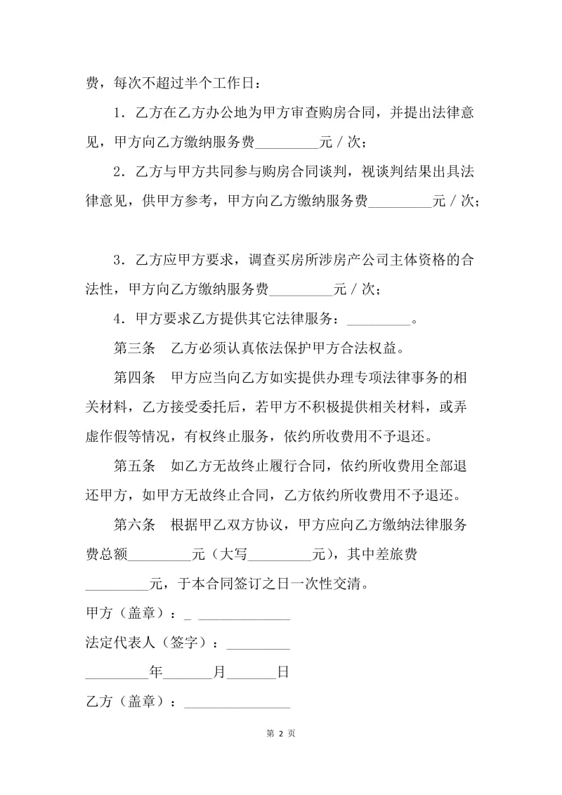 【合同范文】房屋买卖法律服务合同.docx_第2页