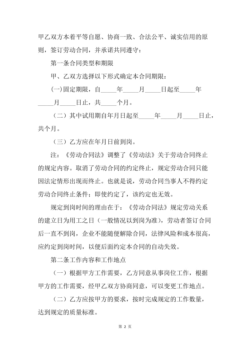 【合同范文】无固定期限劳动合同模板.docx_第2页