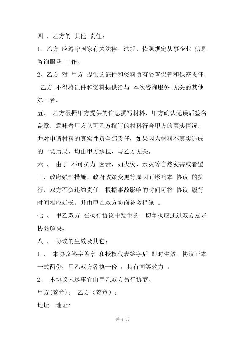 【合同范文】20XX长期股权投资协议书.docx_第3页