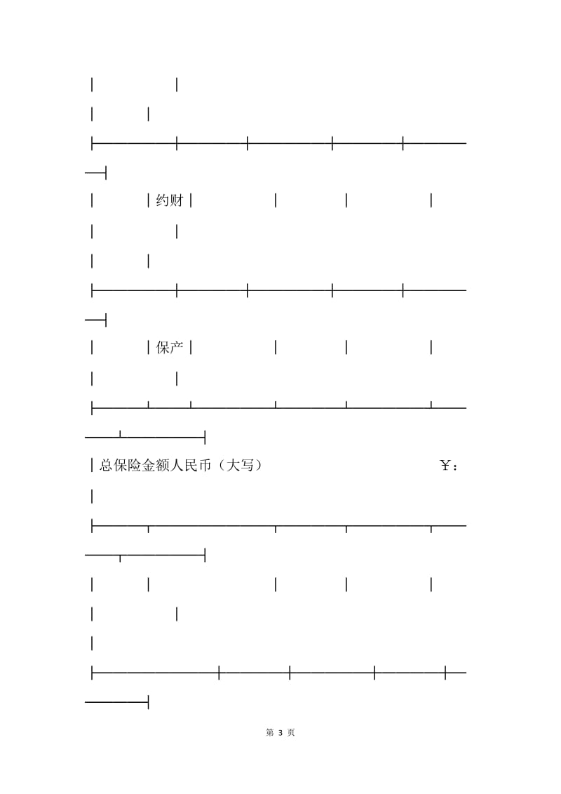 【合同范文】实用标准公司财产保险投保单[1].docx_第3页