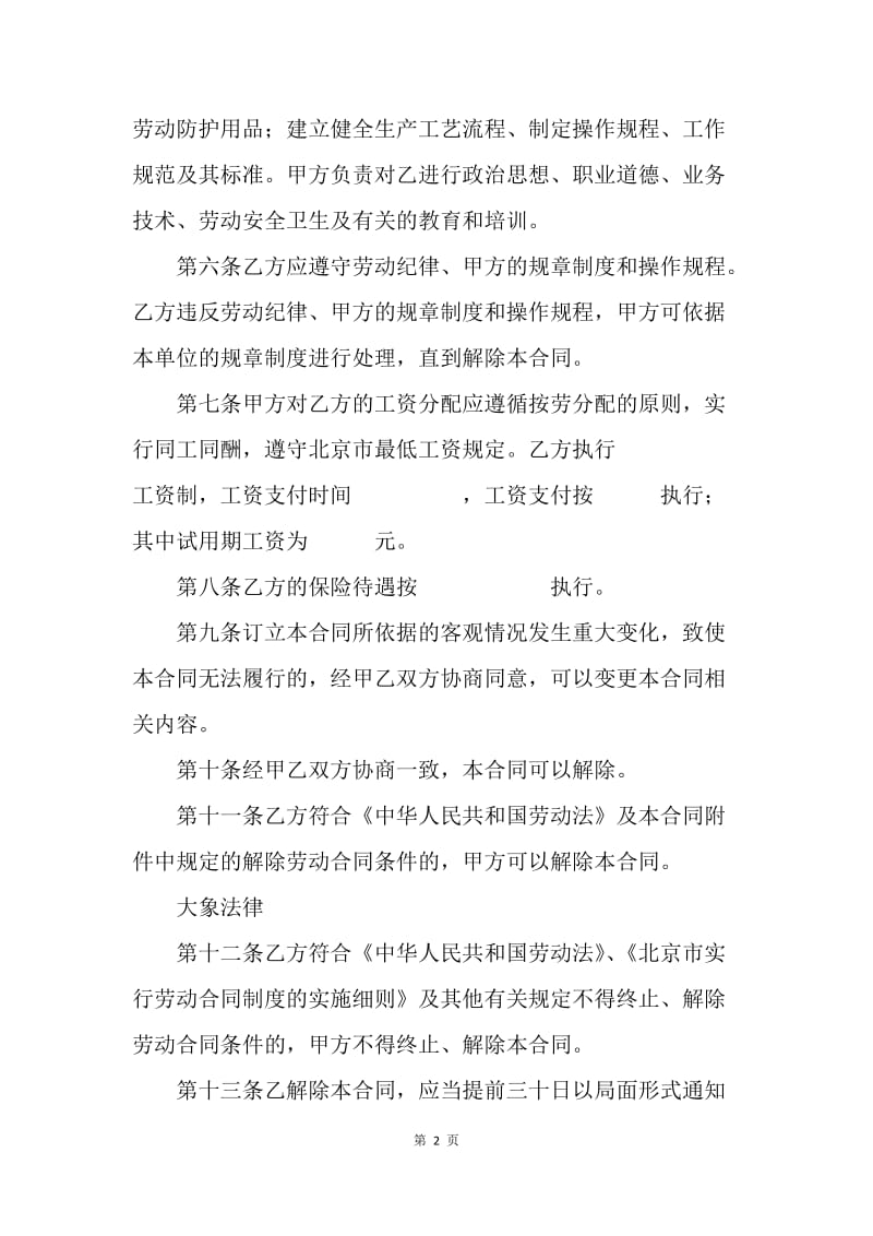 【合同范文】劳动合同范文：乡镇企业劳动合同.docx_第2页