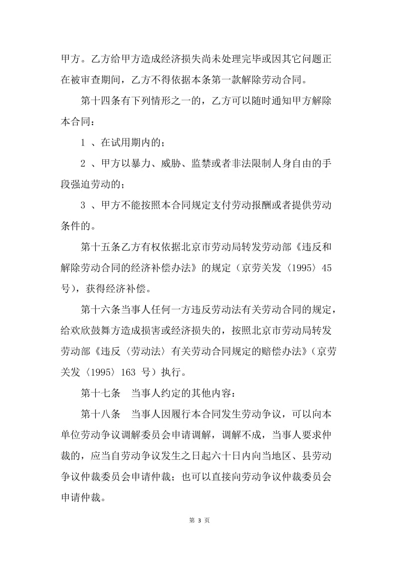 【合同范文】劳动合同范文：乡镇企业劳动合同.docx_第3页