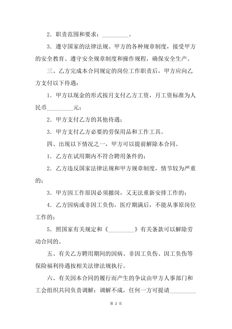 【合同范文】临时工聘用合同范本.docx_第2页