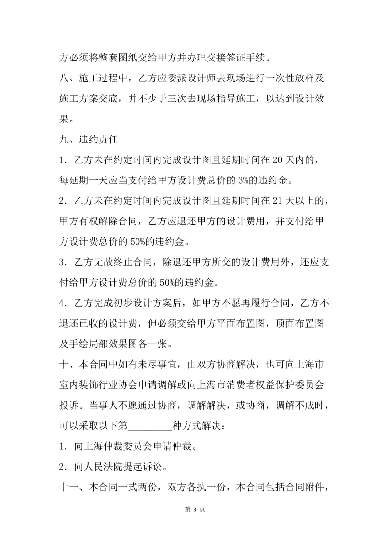 【合同范文】上海市室内设计委托合同.docx_第3页