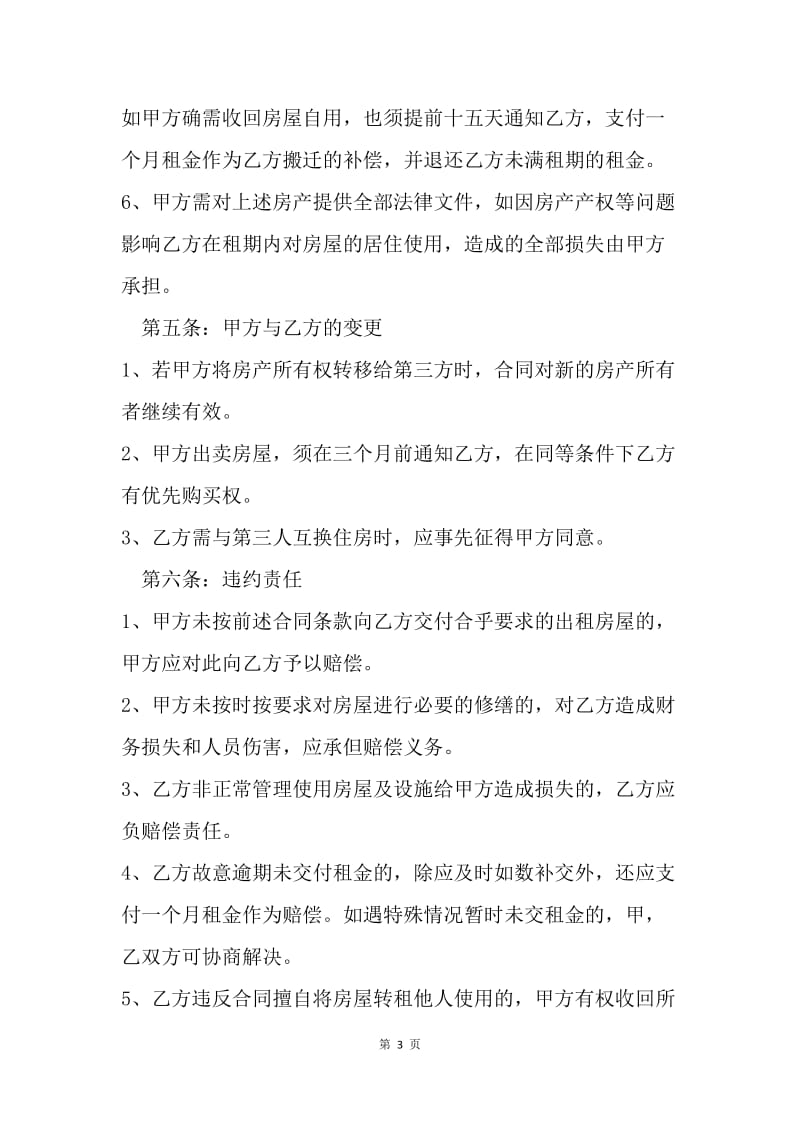 【合同范文】武汉租房合同：武汉房屋租赁合同.docx_第3页