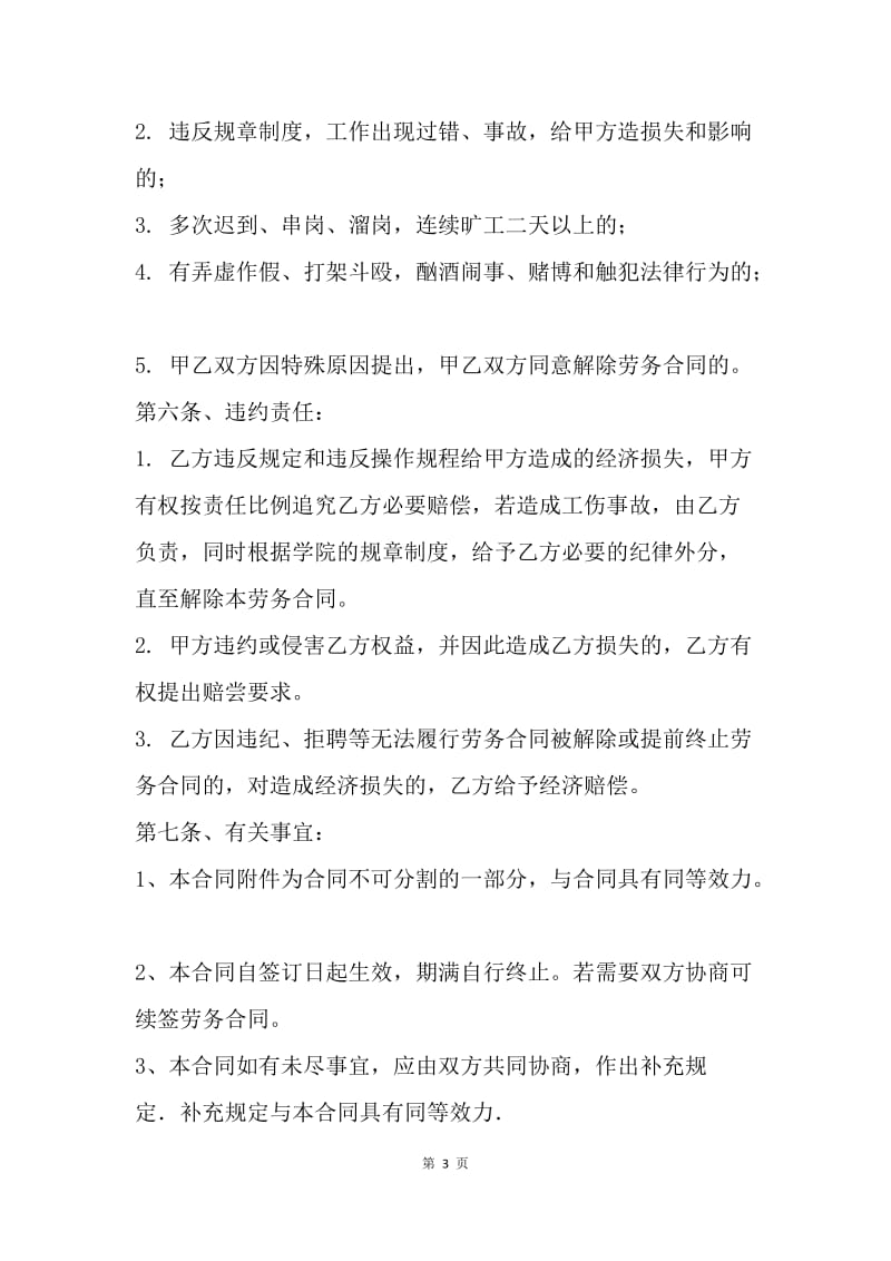 【合同范文】20XX年学校劳务合同范本.docx_第3页