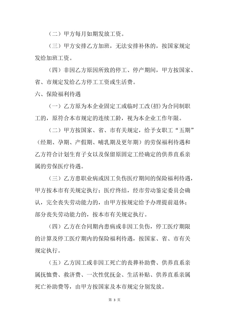 【合同范文】20XX广州市企业劳动合同书[1].docx_第3页