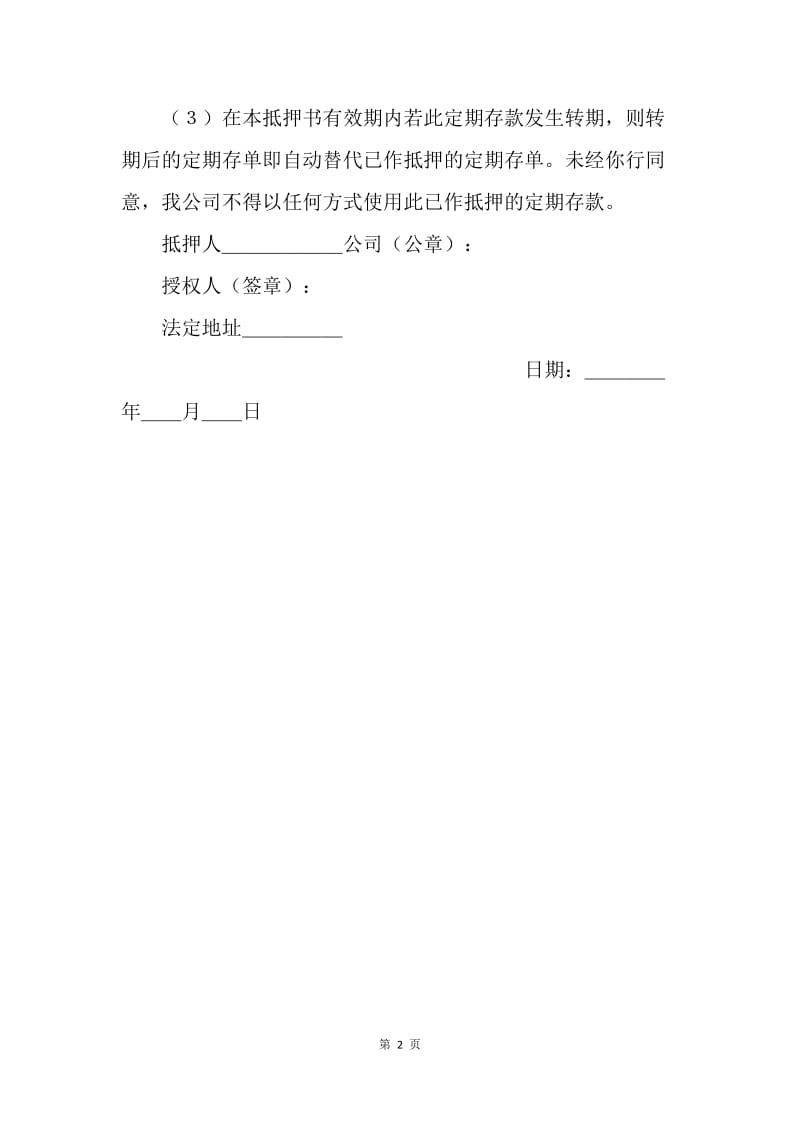 【合同范文】借款合同-定期存单质押书.docx_第2页