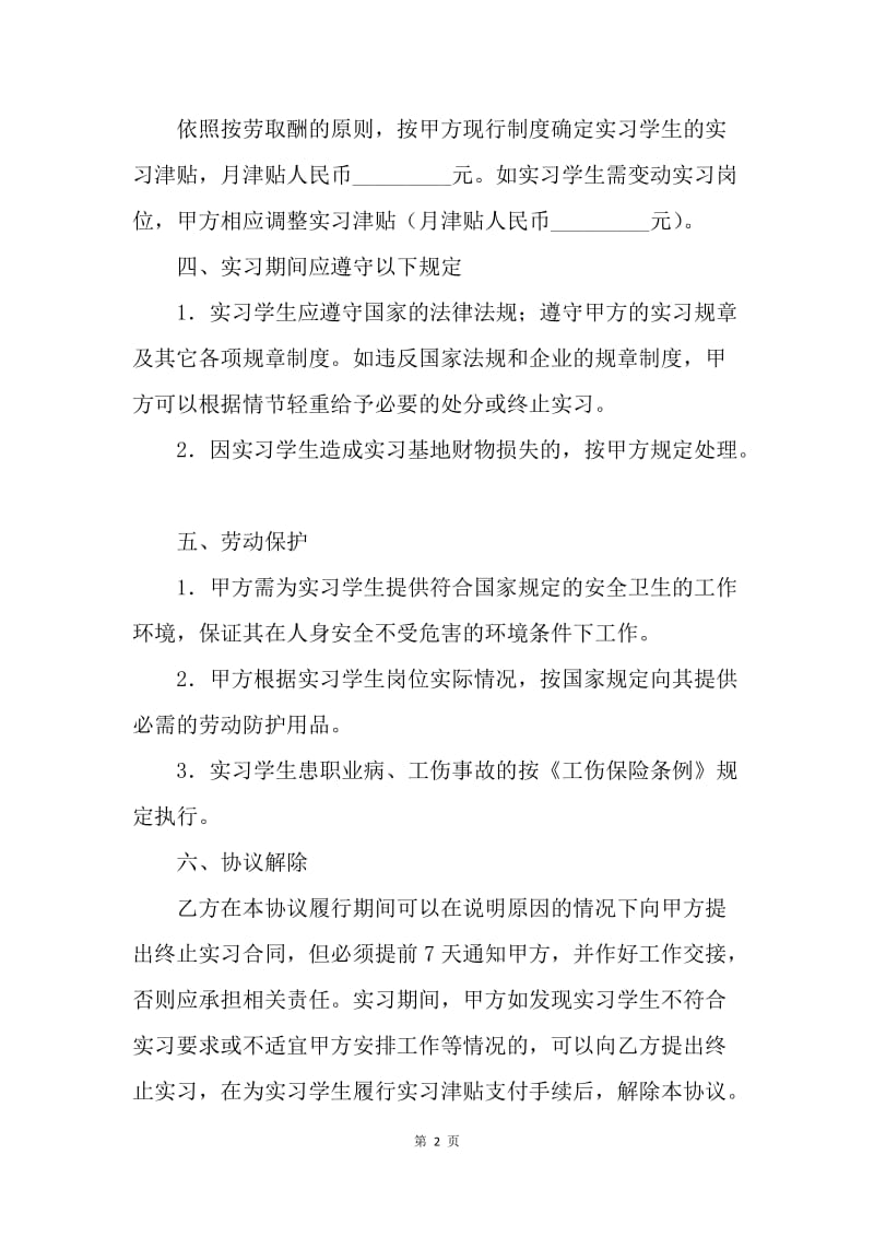 【合同范文】20XX员工实习期合同范本.docx_第2页