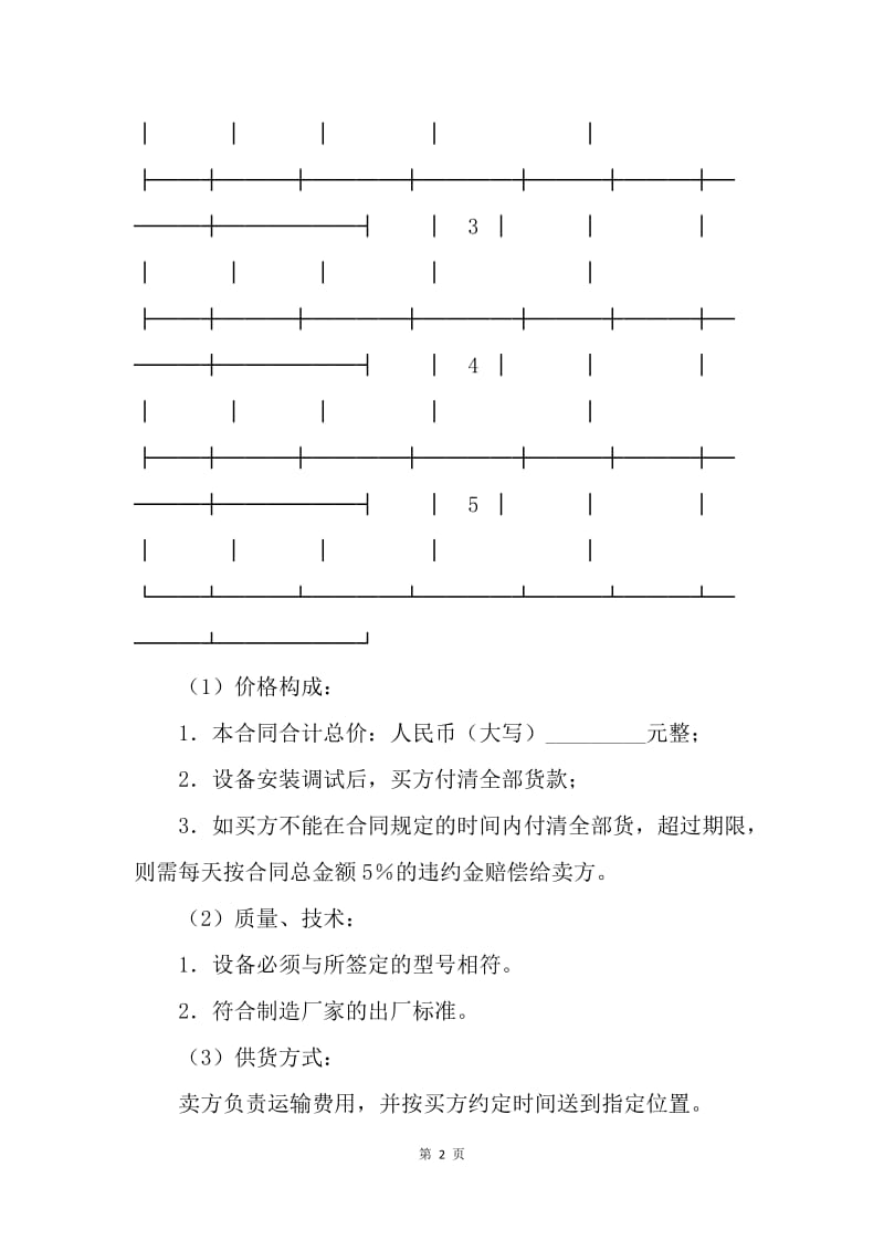 【合同范文】机械产品供销合同.docx_第2页