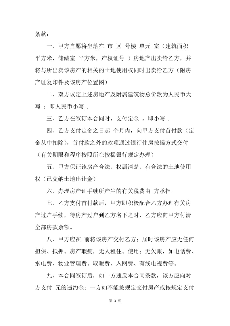 【合同范文】个人售楼协议书[1].docx_第3页