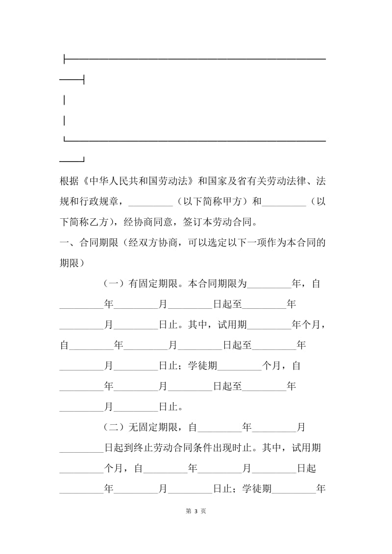 【合同范文】劳动合同-职工劳动合同书[1].docx_第3页