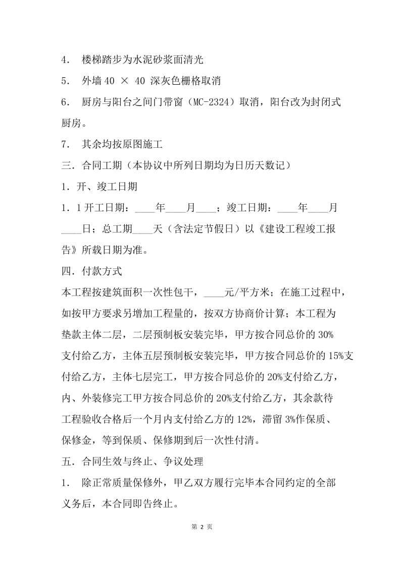 【合同范文】20XX工程合同补充协议范本.docx_第2页