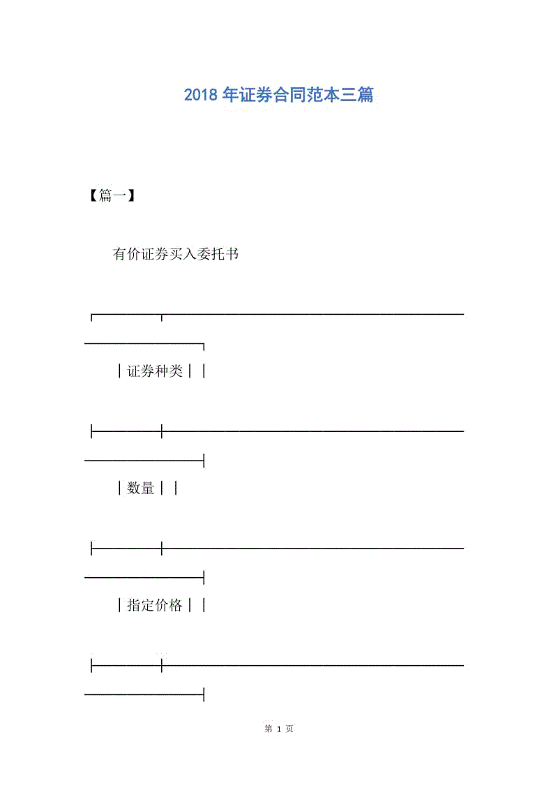 【合同范文】2018年证券合同范本三篇.docx