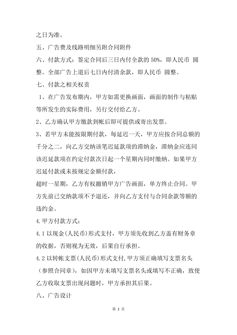 【合同范文】公交车车体广告合同范文[1].docx_第2页