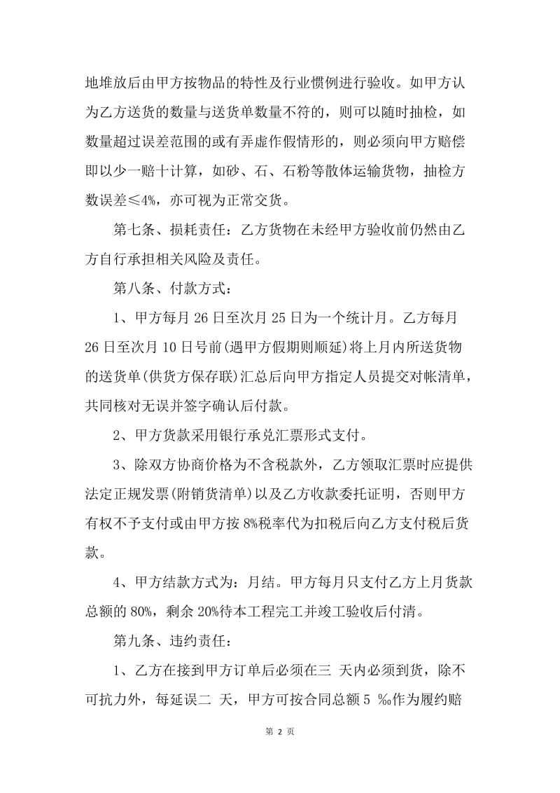 【合同范文】建筑工程材料采购合同范文.docx_第2页