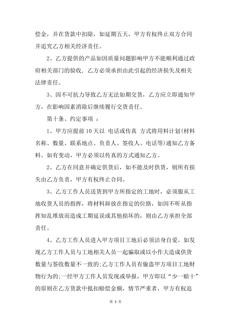 【合同范文】建筑工程材料采购合同范文.docx_第3页