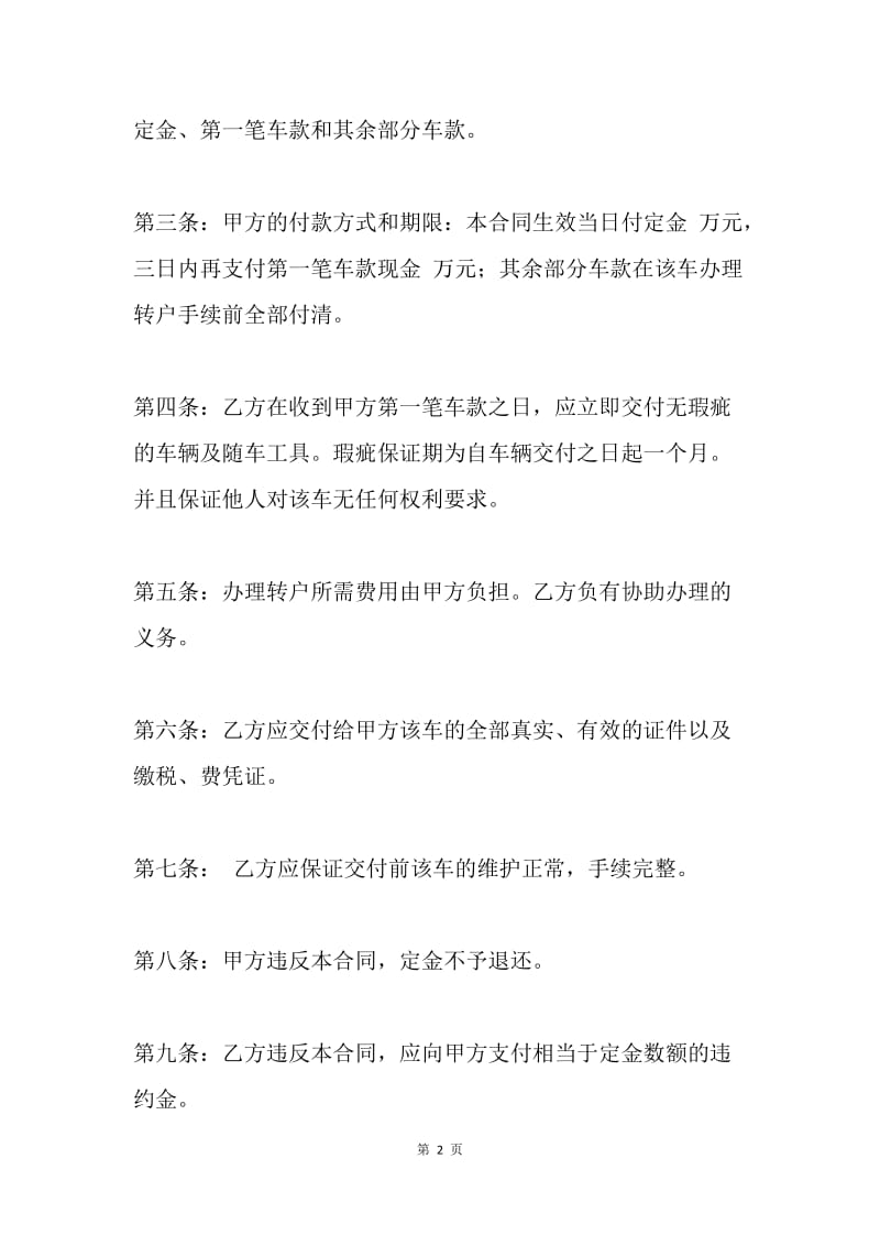 【合同范文】汽车买卖合同范本.docx_第2页