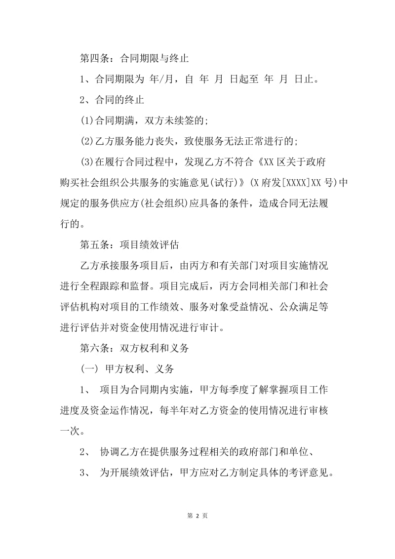 【合同范文】20XX年政府采购服务类合同范本.docx_第2页