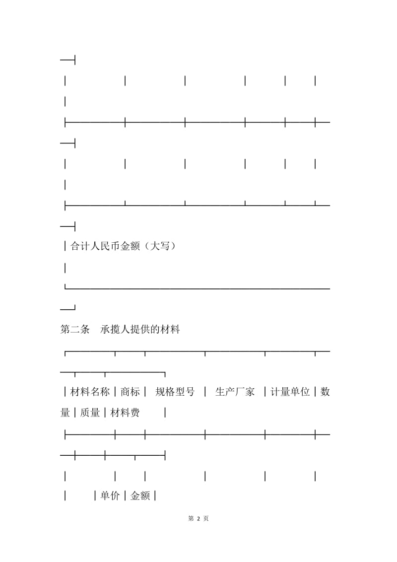 【合同范文】定作合同书范本.docx_第2页