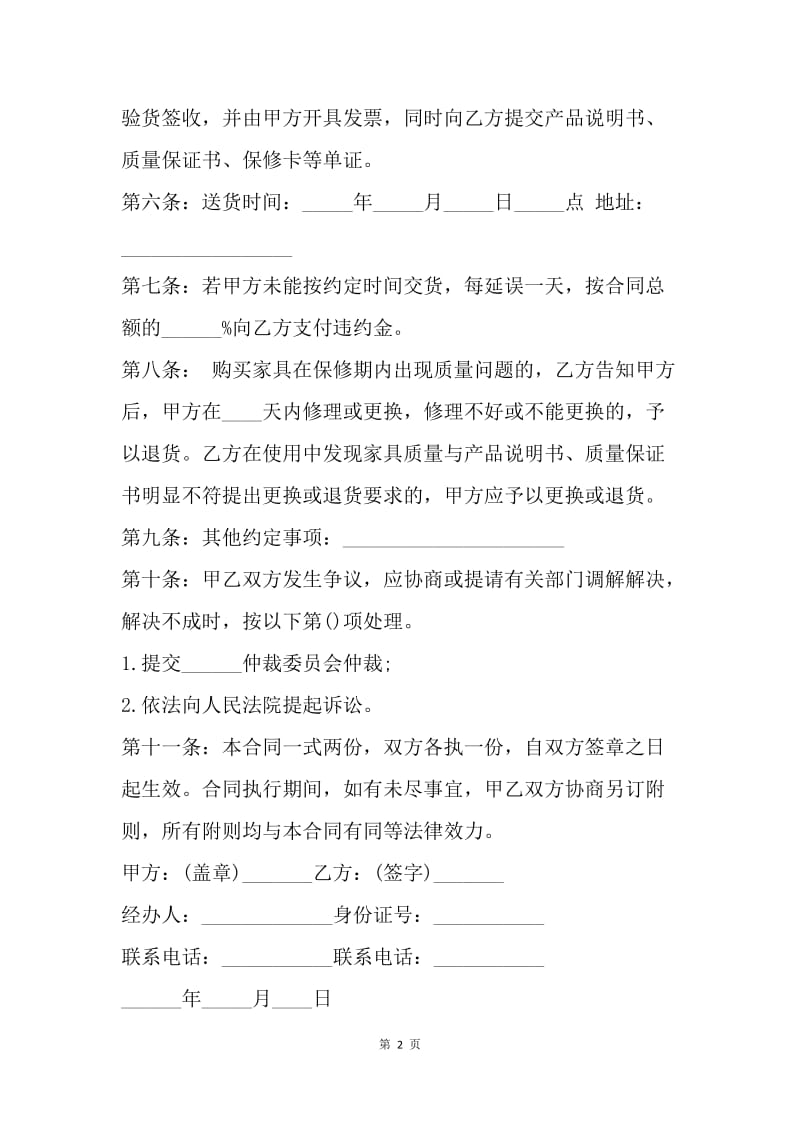 【合同范文】20XX年家具购买合同范文.docx_第2页