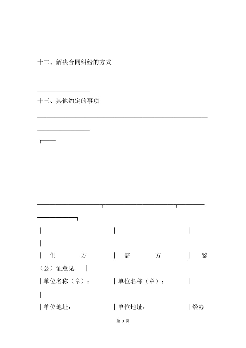 【合同范文】工矿企业矿石供货合同范本[1].docx_第3页