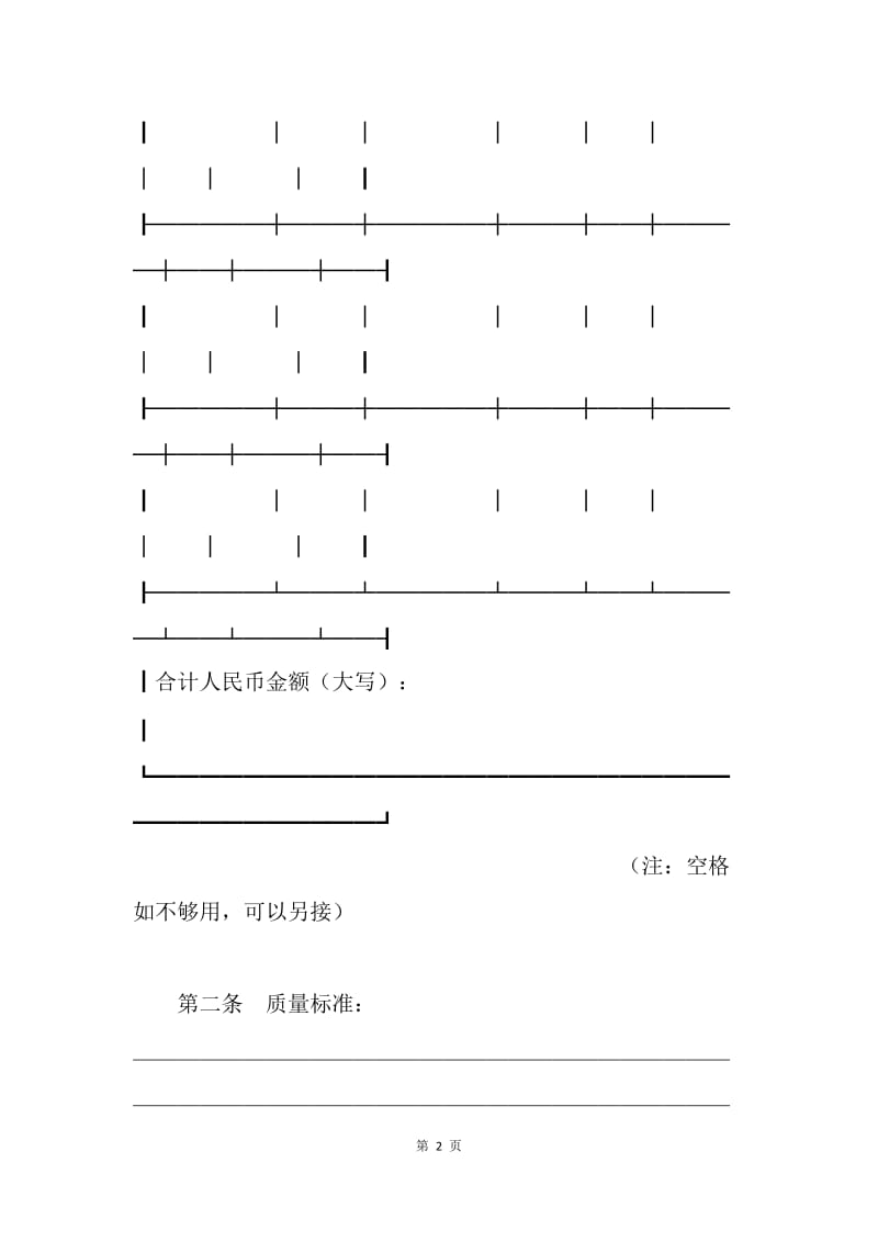 【合同范文】加工贸易合同-家具买卖合同[1].docx_第2页