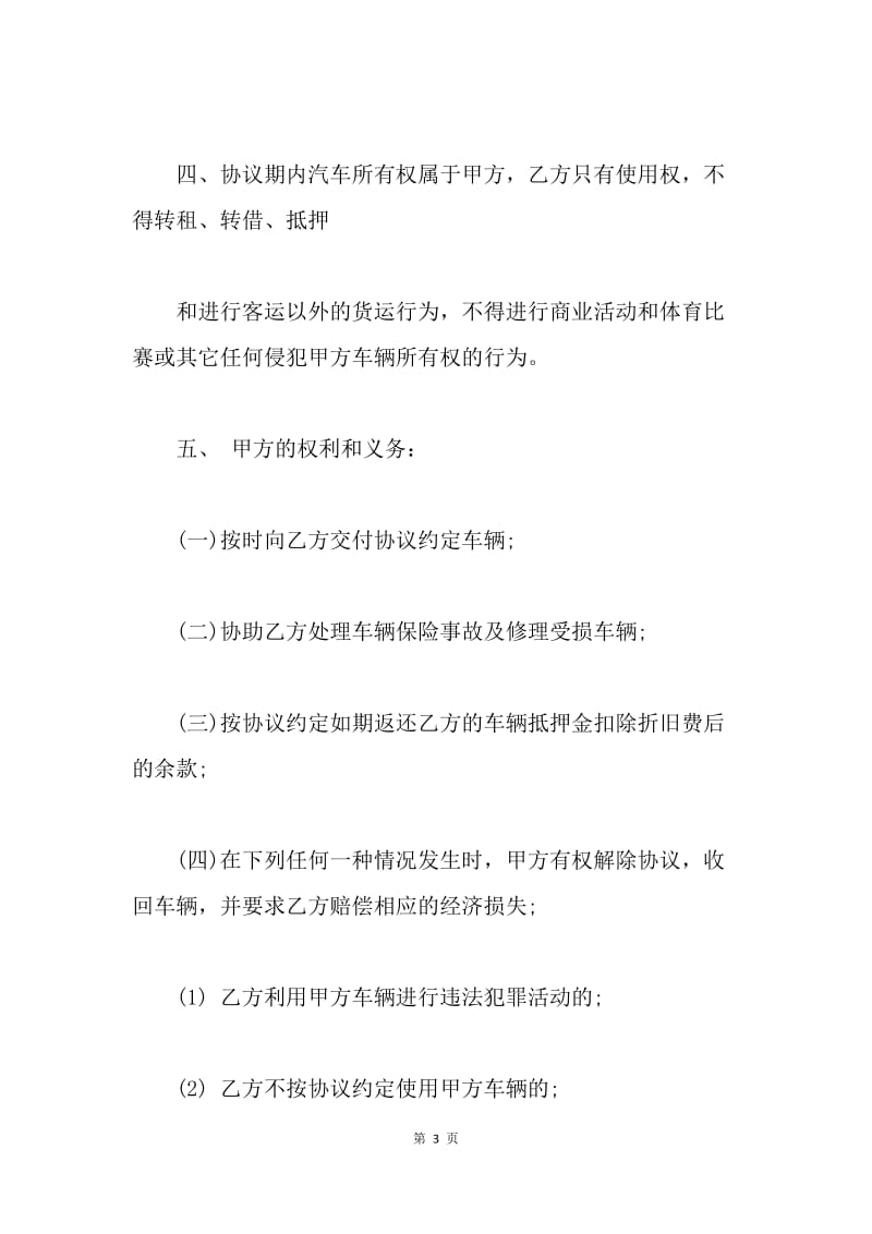 【合同范文】20XX公司向个人租车协议书[1].docx_第3页