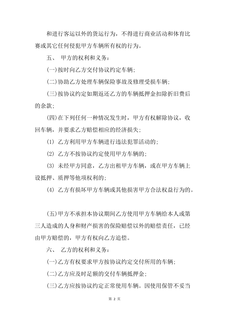 【合同范文】20XX公司与个人租车协议范本[1].docx_第2页