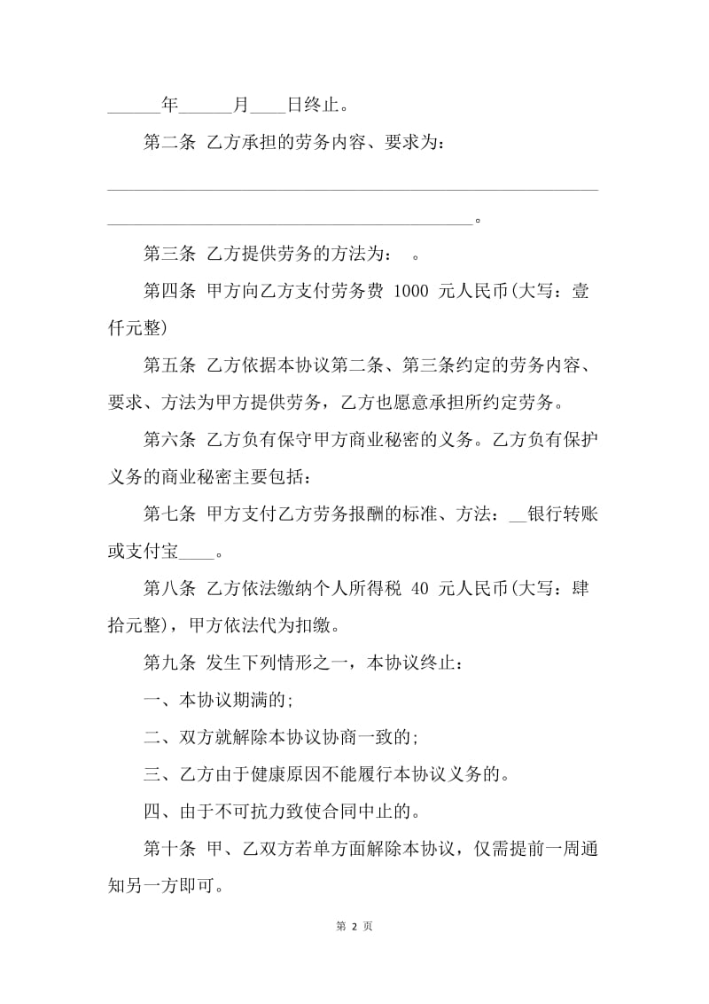 【合同范文】外包劳务合同范本简单[1].docx_第2页