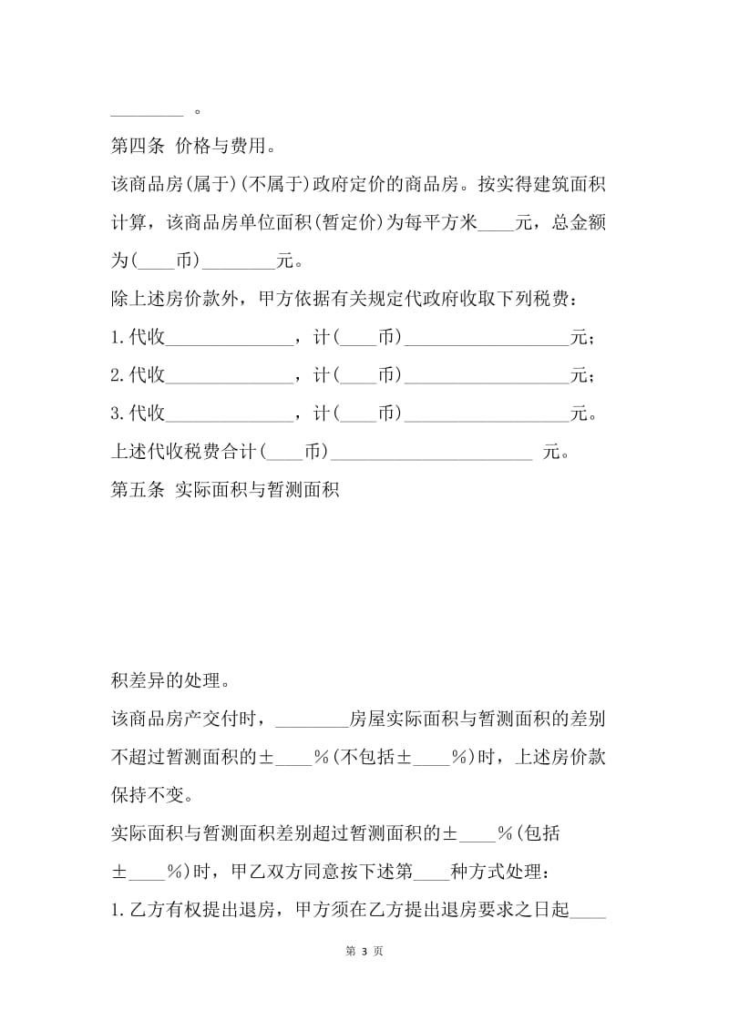 【合同范文】商品房转让合同格式[1].docx_第3页