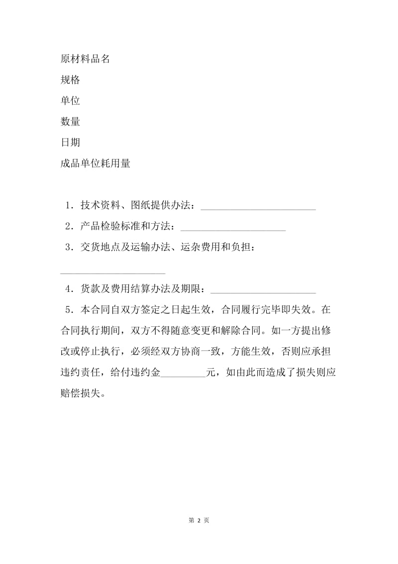 【合同范文】加工贸易合同-加工承揽合同(三).docx_第2页